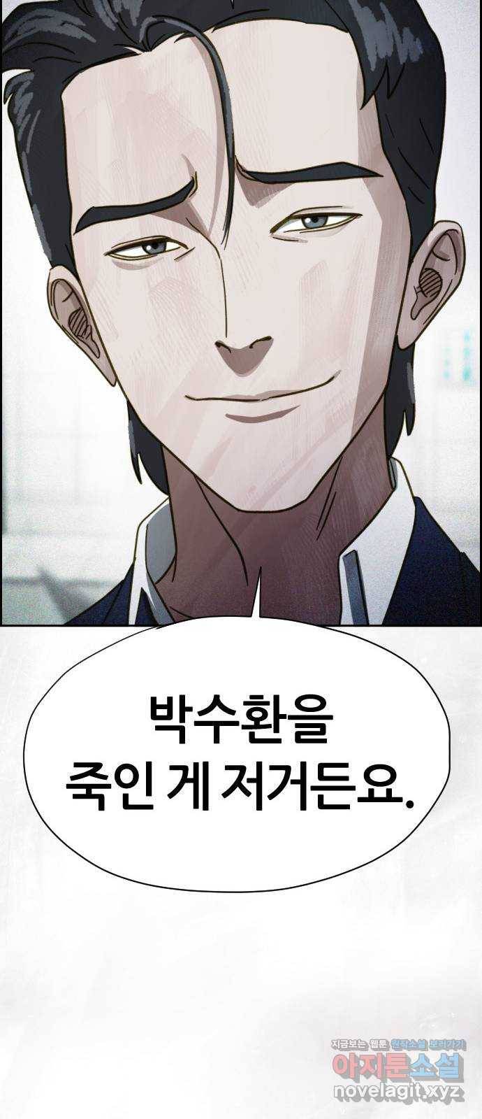 재앙의 날 46화: 덫(2) 76