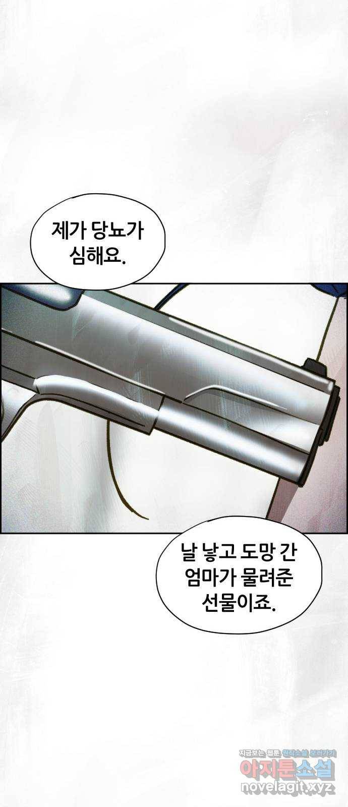 재앙의 날 46화: 덫(2) 81