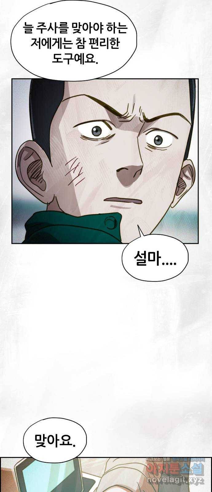 재앙의 날 46화: 덫(2) 83