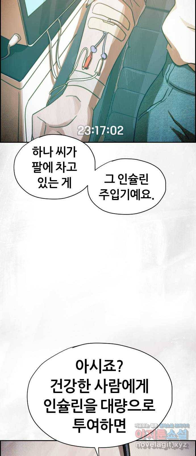 재앙의 날 46화: 덫(2) 84