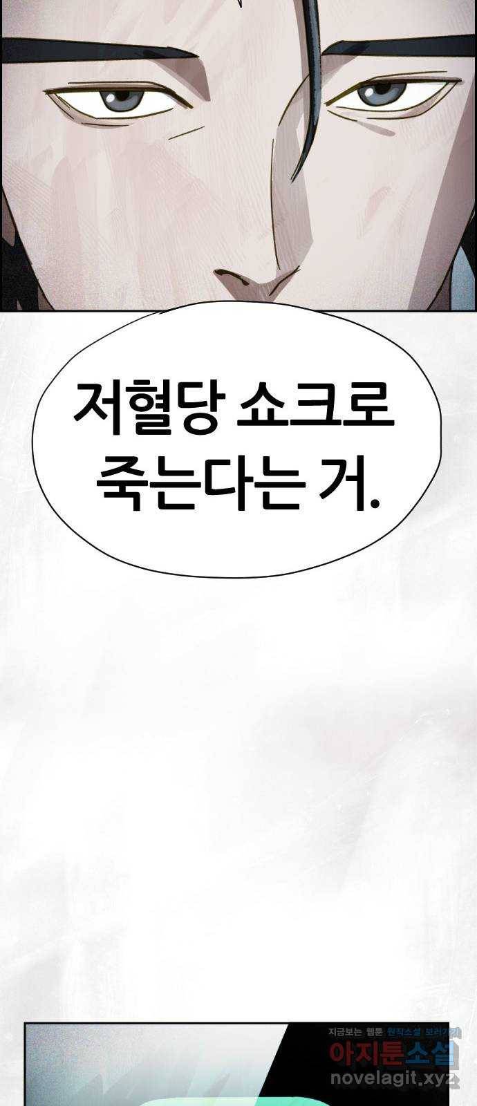 재앙의 날 46화: 덫(2) 85