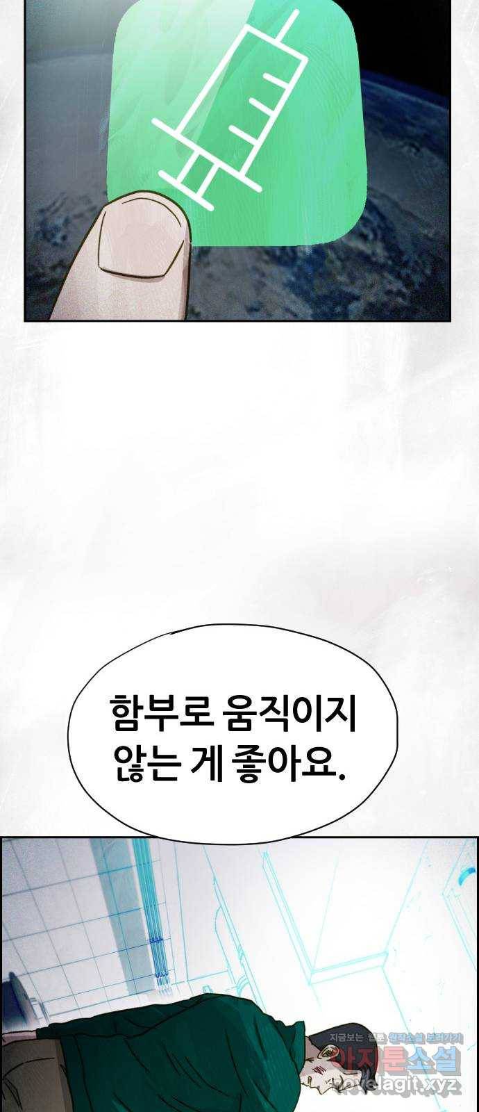 재앙의 날 46화: 덫(2) 86