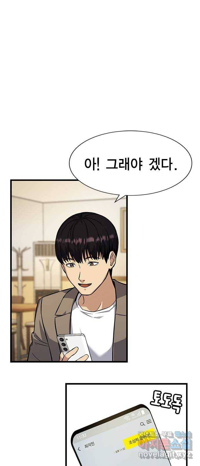 여자를 사귀고 싶다 3화 18
