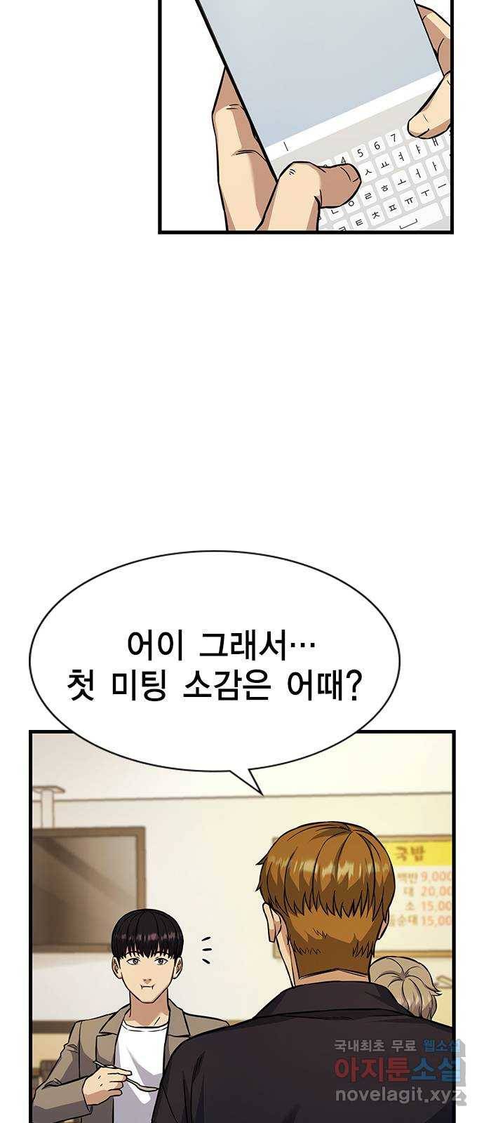 여자를 사귀고 싶다 3화 19