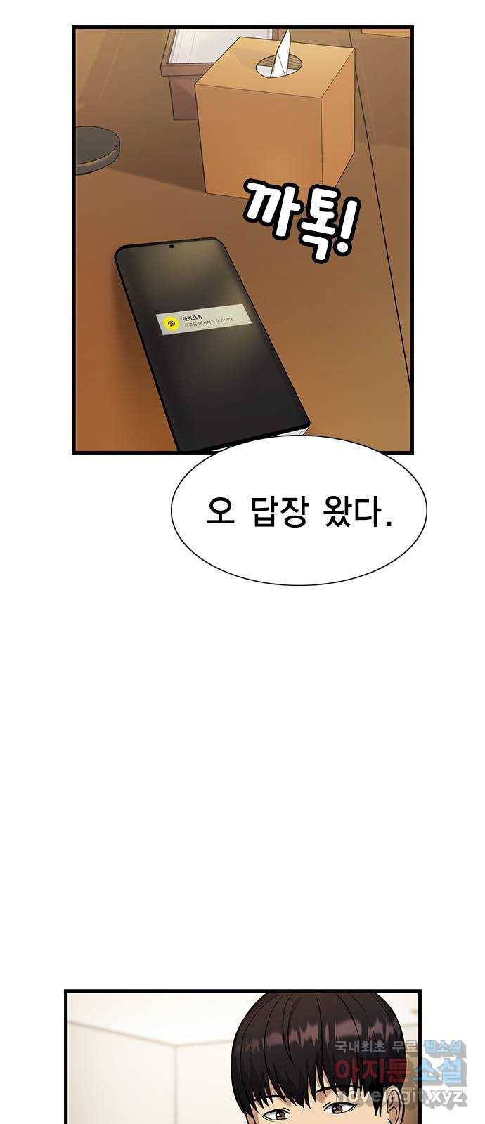 여자를 사귀고 싶다 3화 25