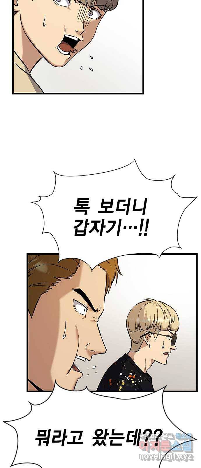 여자를 사귀고 싶다 3화 29