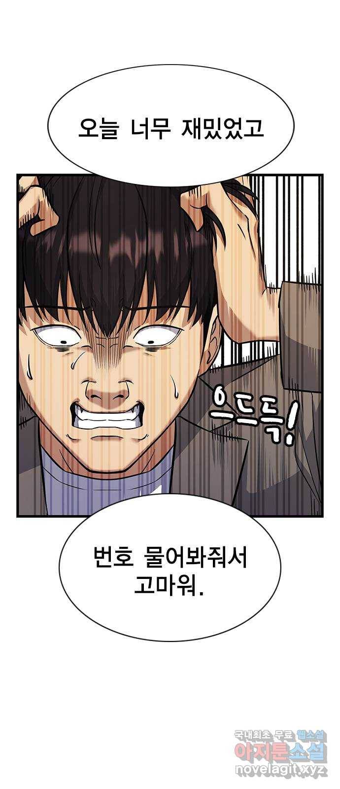 여자를 사귀고 싶다 3화 32
