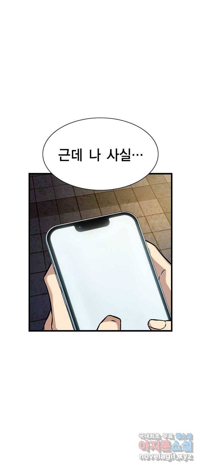 여자를 사귀고 싶다 3화 33