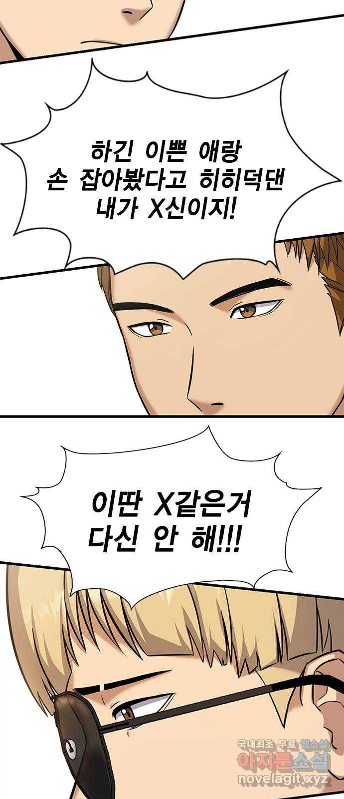여자를 사귀고 싶다 3화 43