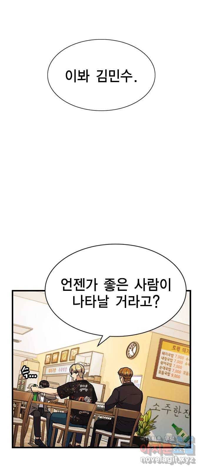 여자를 사귀고 싶다 3화 46