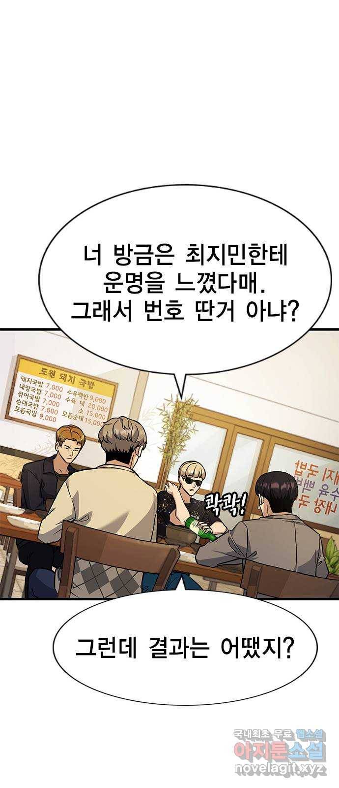여자를 사귀고 싶다 3화 47