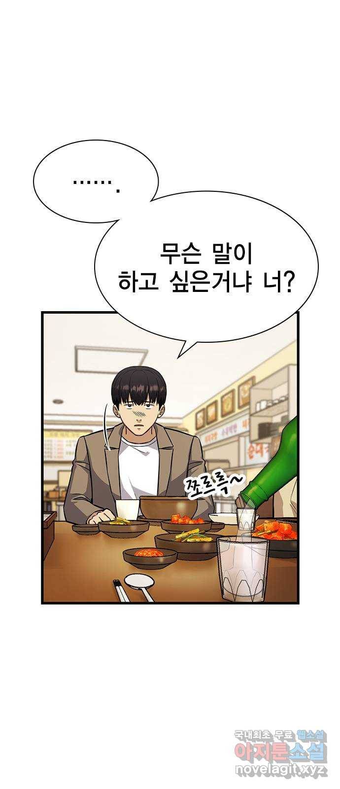 여자를 사귀고 싶다 3화 48