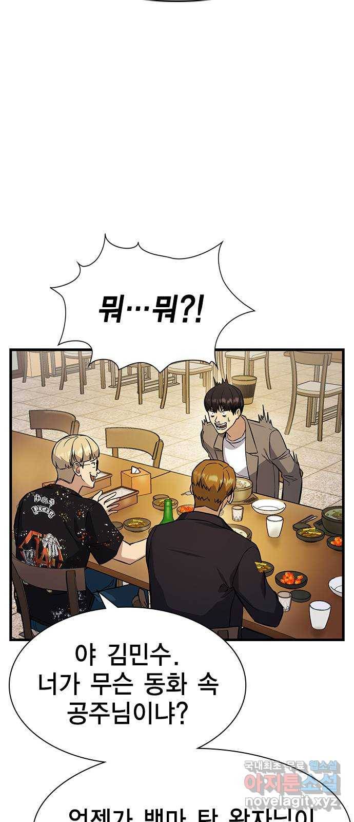 여자를 사귀고 싶다 3화 50