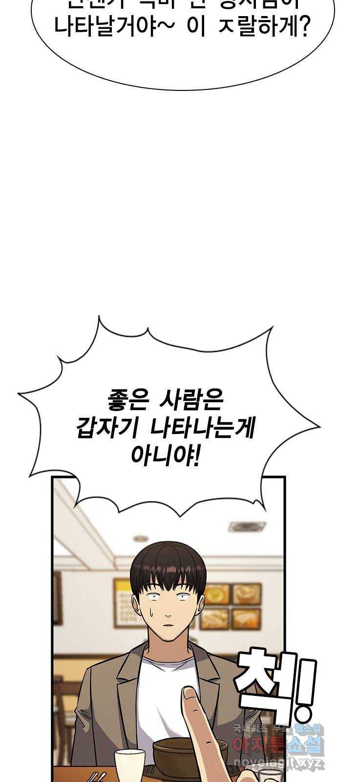 여자를 사귀고 싶다 3화 51