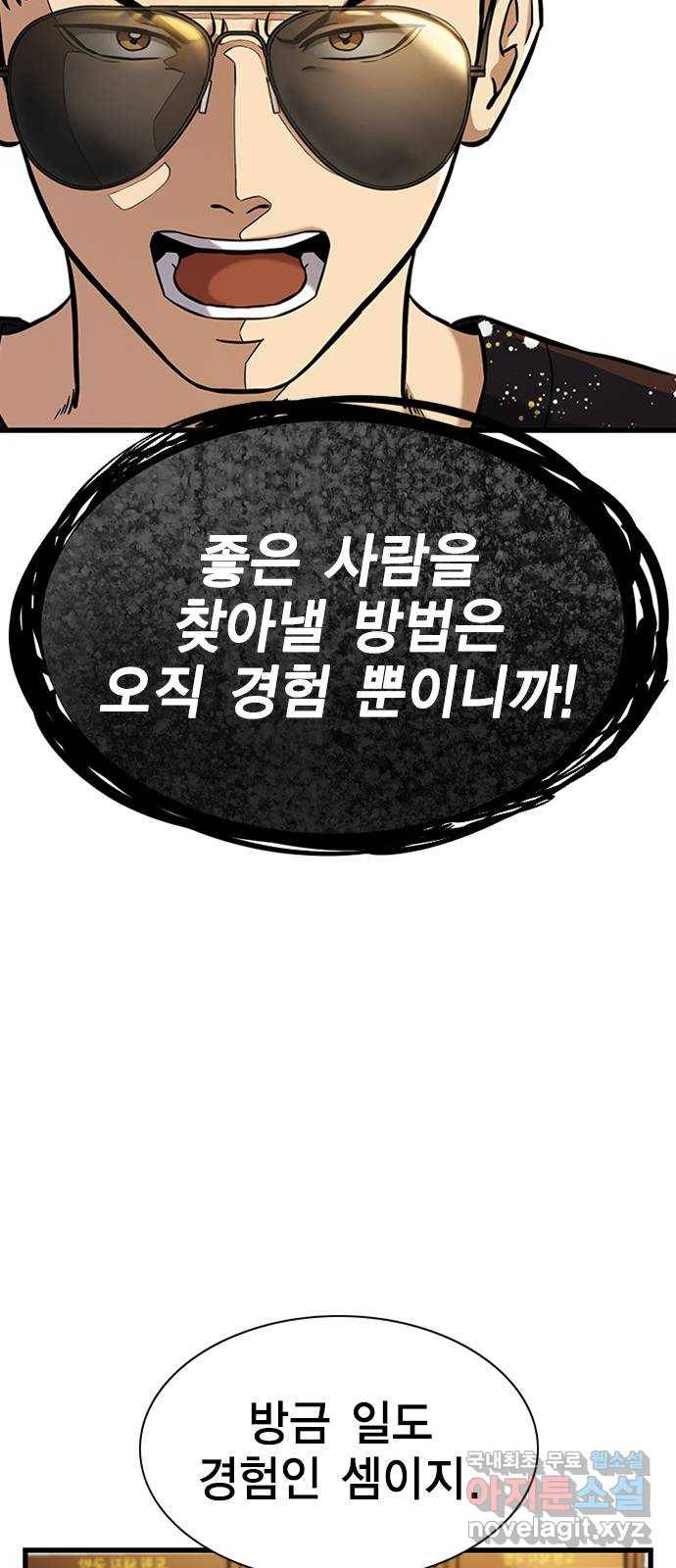 여자를 사귀고 싶다 3화 53