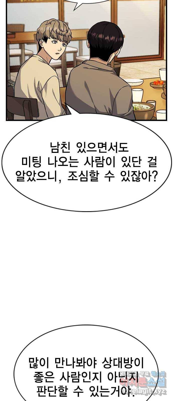 여자를 사귀고 싶다 3화 54