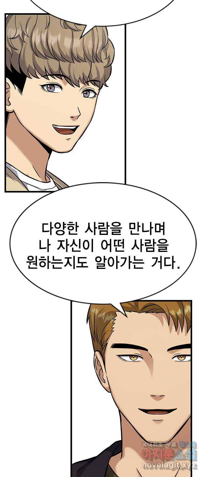 여자를 사귀고 싶다 3화 55