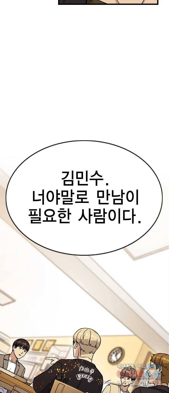 여자를 사귀고 싶다 3화 56