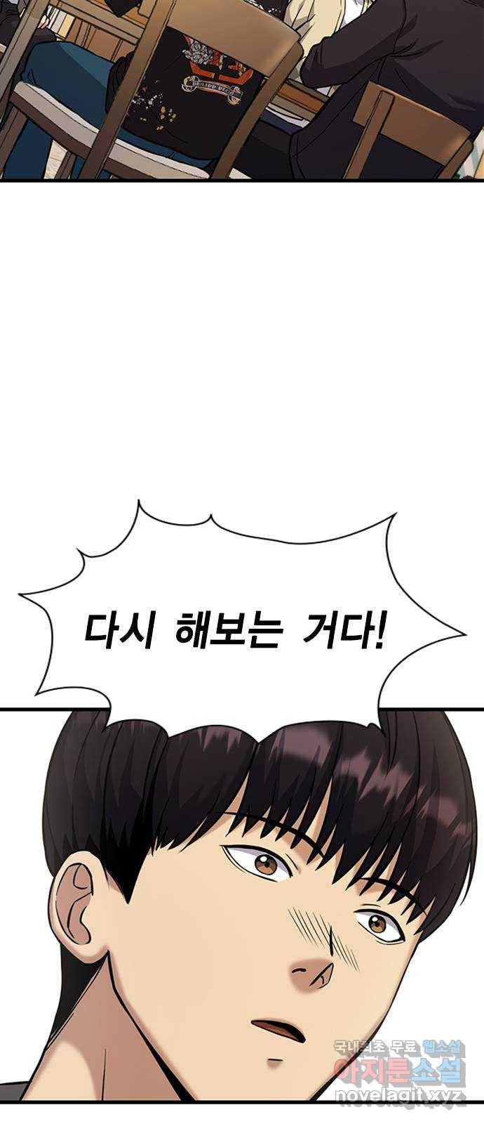 여자를 사귀고 싶다 3화 57