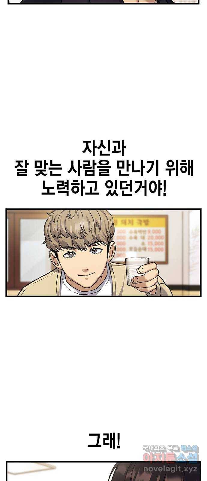 여자를 사귀고 싶다 3화 61