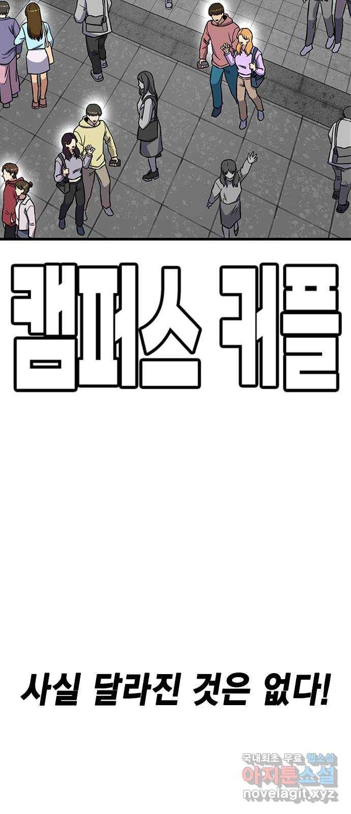 여자를 사귀고 싶다 3화 72