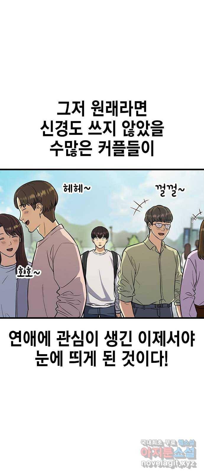 여자를 사귀고 싶다 3화 73