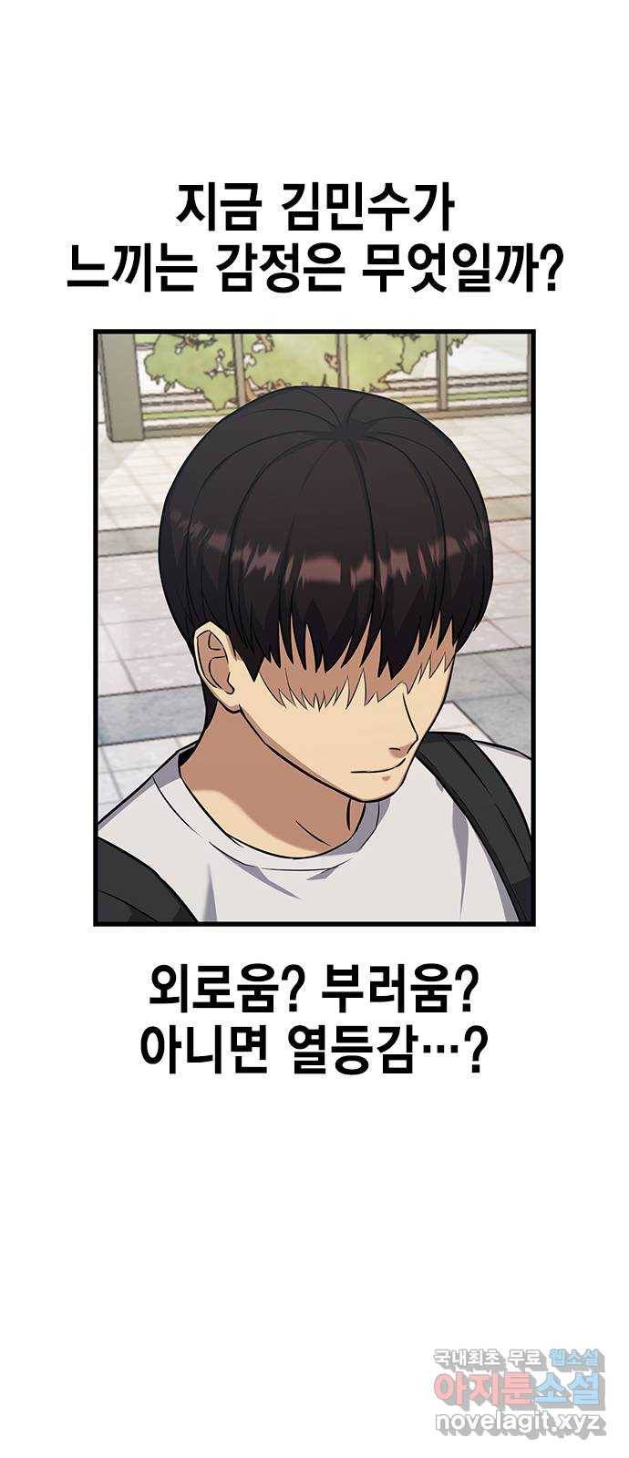 여자를 사귀고 싶다 3화 74