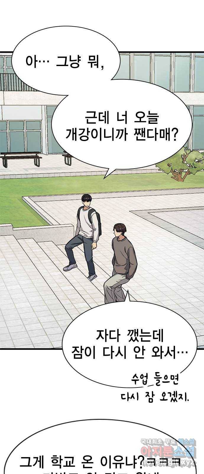 여자를 사귀고 싶다 3화 77