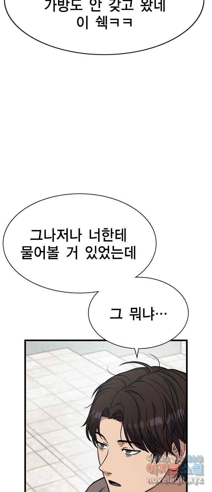 여자를 사귀고 싶다 3화 78
