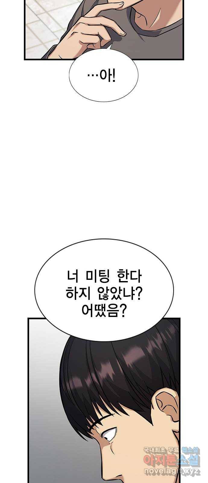 여자를 사귀고 싶다 3화 79