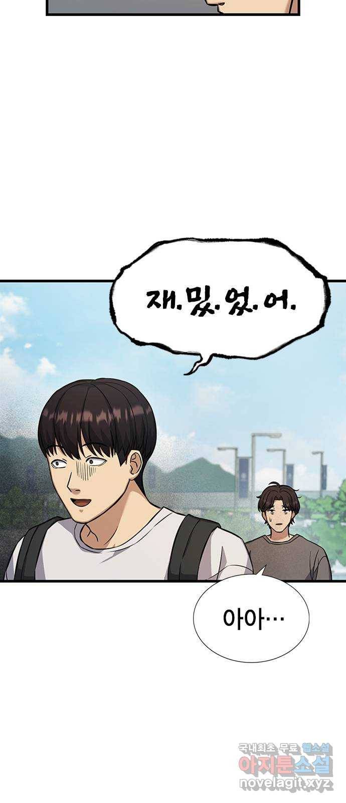 여자를 사귀고 싶다 3화 80