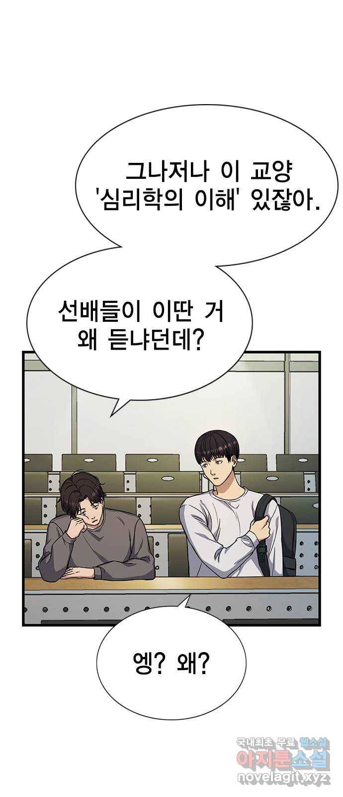 여자를 사귀고 싶다 3화 82