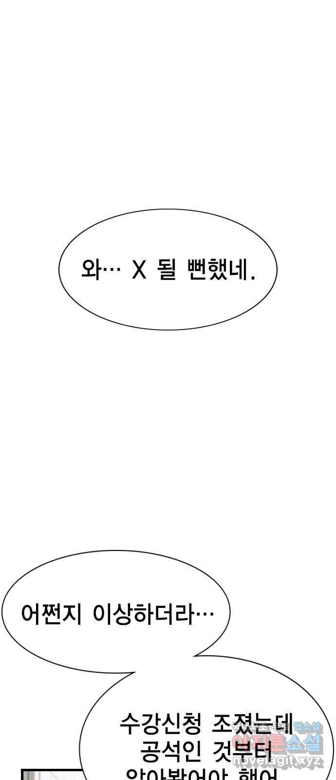 여자를 사귀고 싶다 3화 85