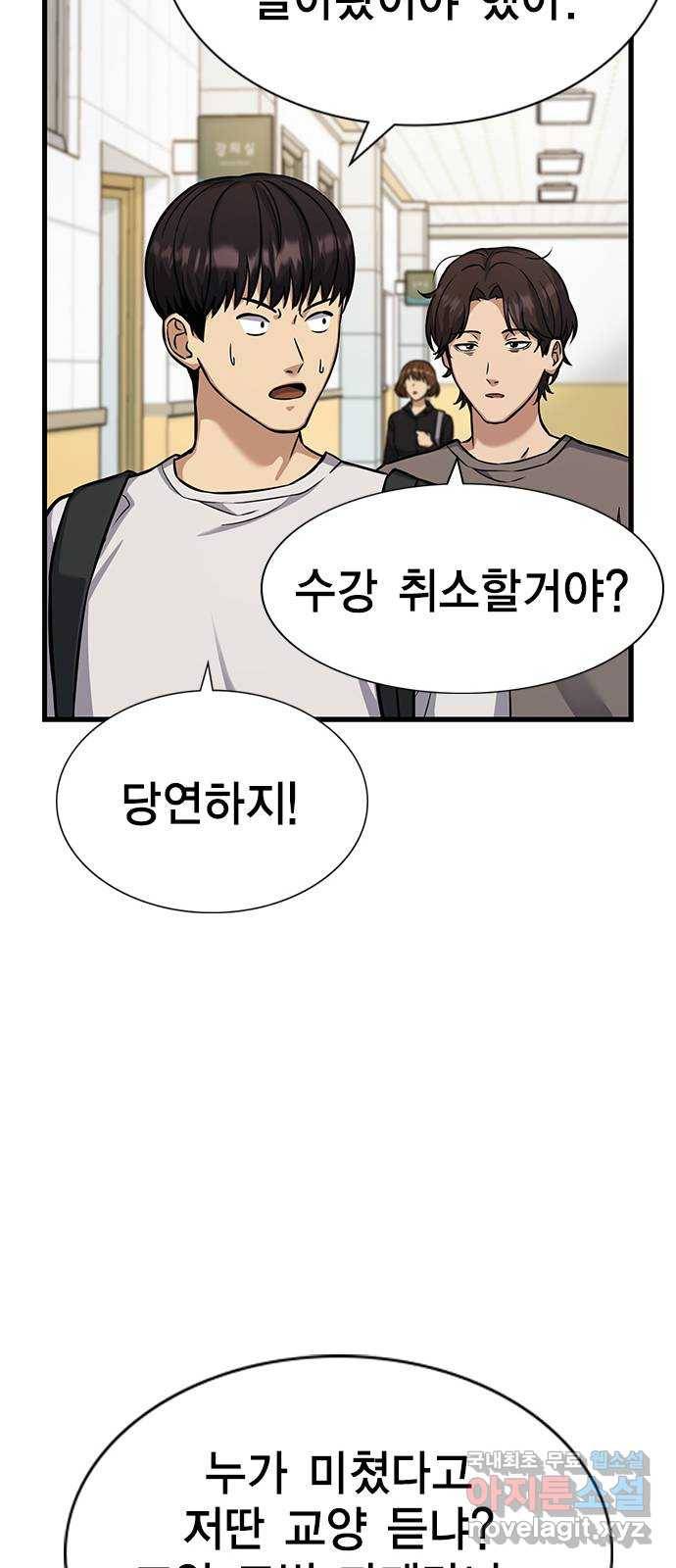 여자를 사귀고 싶다 3화 86