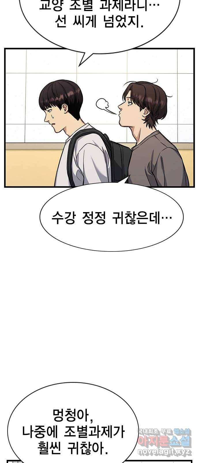 여자를 사귀고 싶다 3화 87