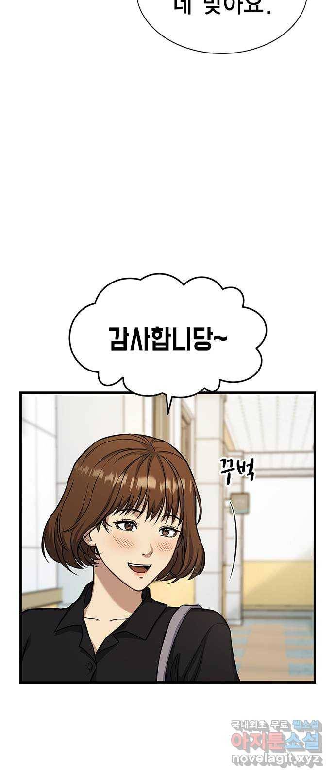 여자를 사귀고 싶다 3화 92