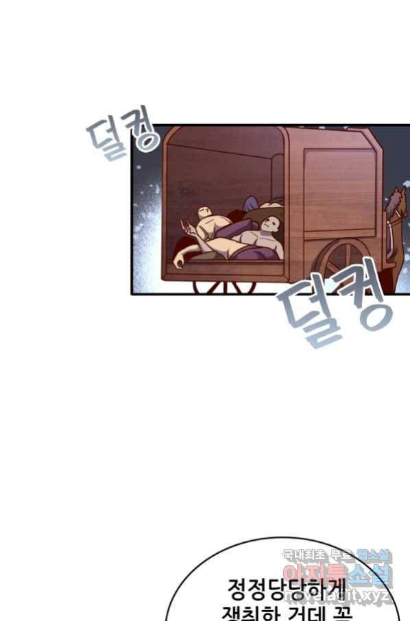 SSS급 영주로 회귀했다 52화 1