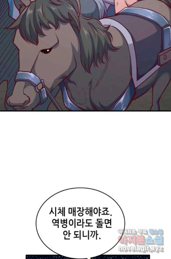 SSS급 영주로 회귀했다 52화 4