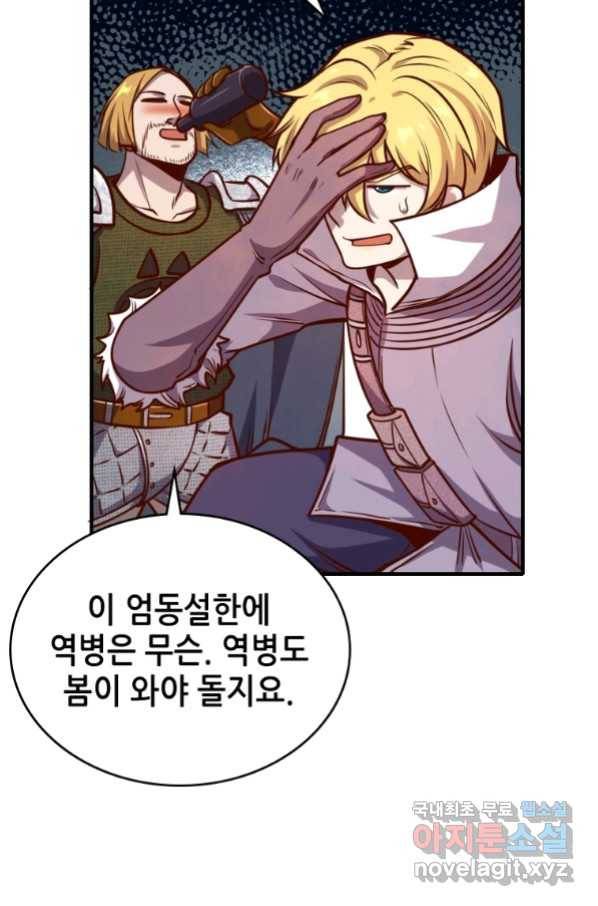 SSS급 영주로 회귀했다 52화 5