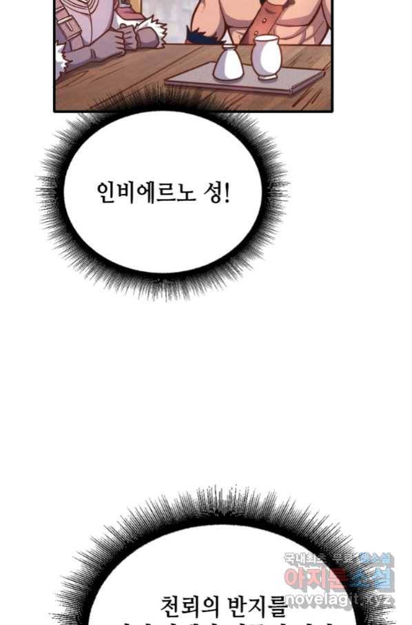 SSS급 영주로 회귀했다 52화 12