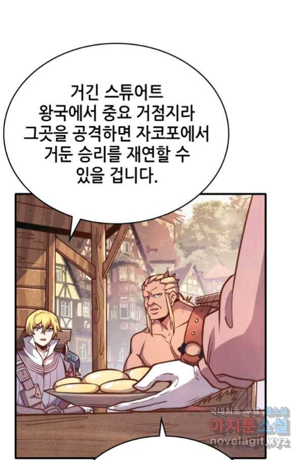 SSS급 영주로 회귀했다 52화 14