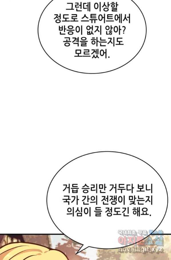 SSS급 영주로 회귀했다 52화 15