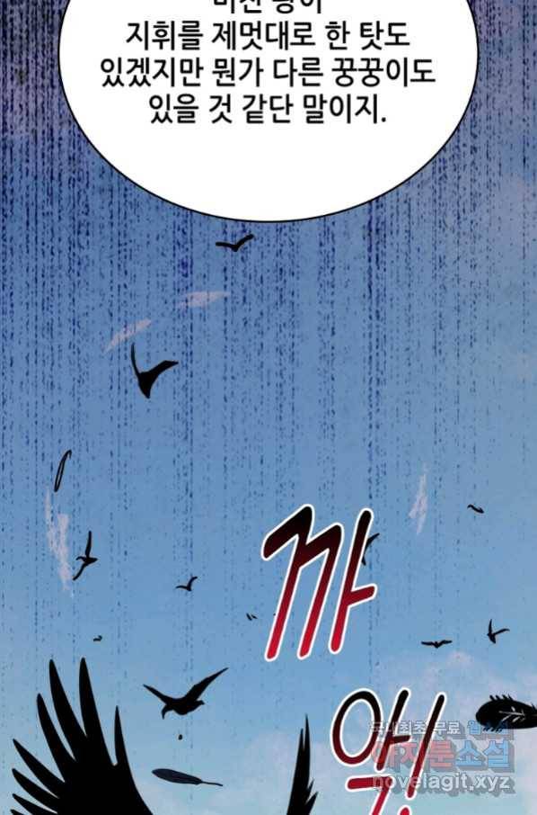 SSS급 영주로 회귀했다 52화 18