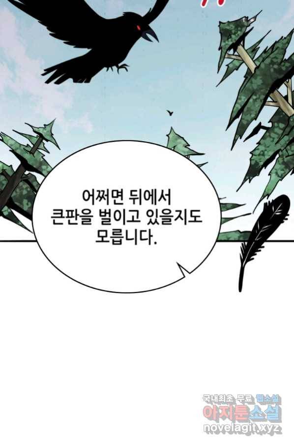 SSS급 영주로 회귀했다 52화 19