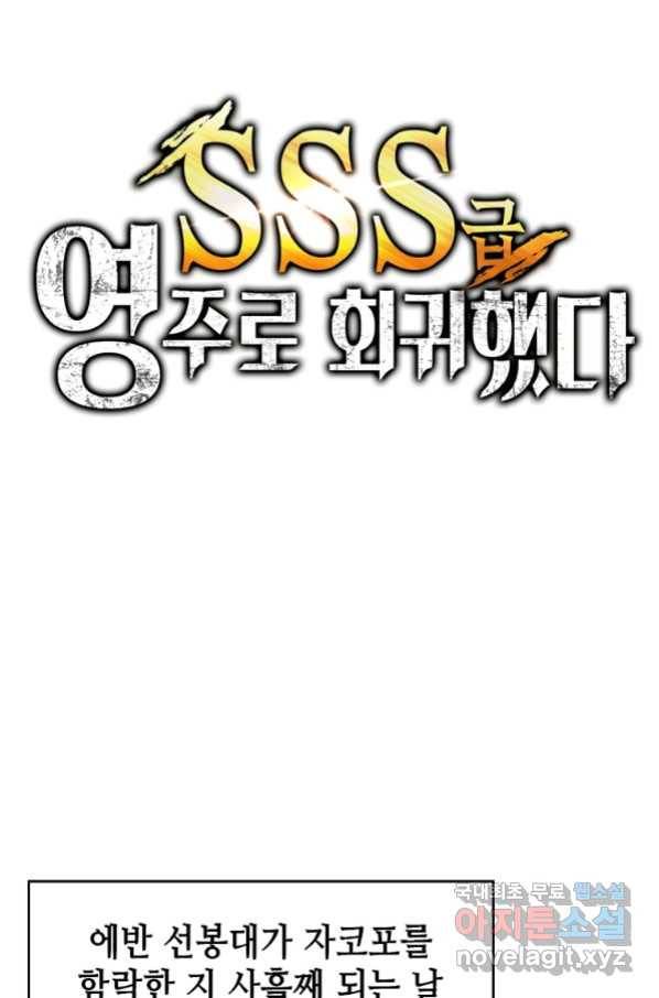 SSS급 영주로 회귀했다 52화 20