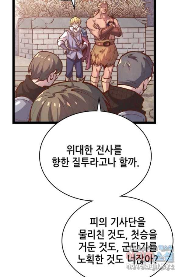 SSS급 영주로 회귀했다 52화 24