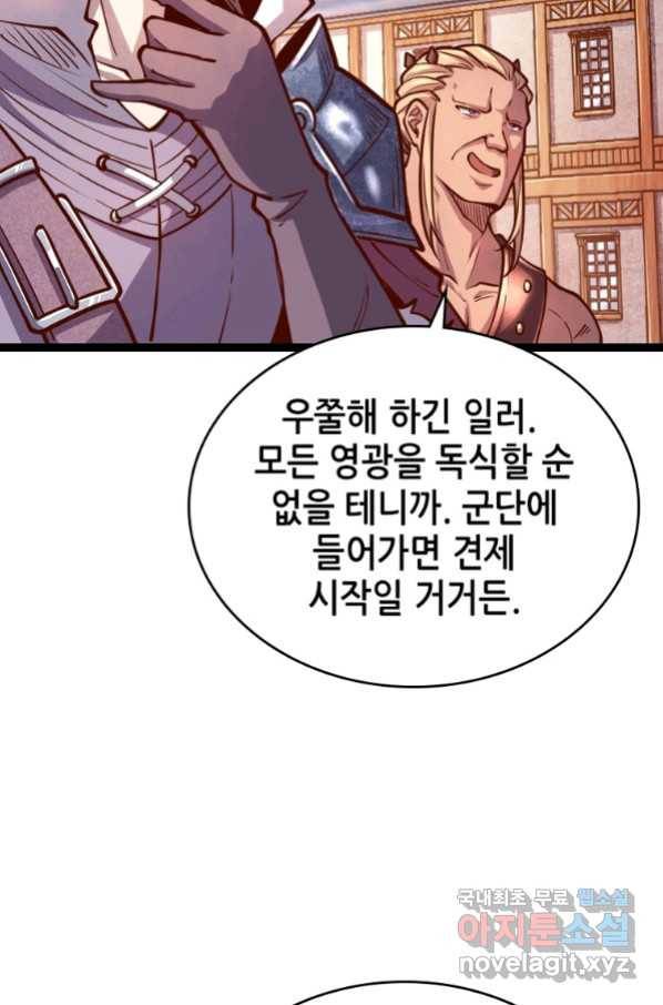 SSS급 영주로 회귀했다 52화 26