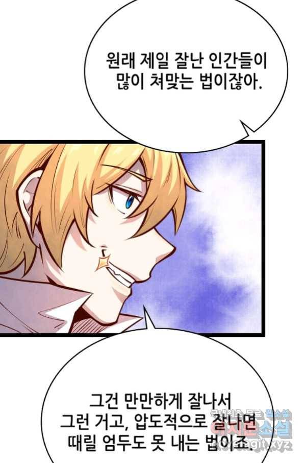 SSS급 영주로 회귀했다 52화 27