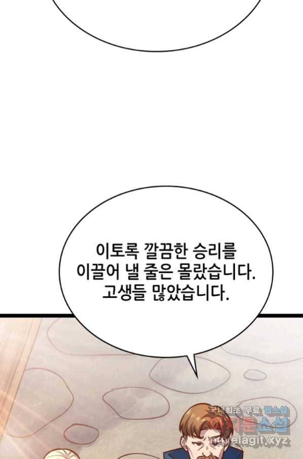 SSS급 영주로 회귀했다 52화 28