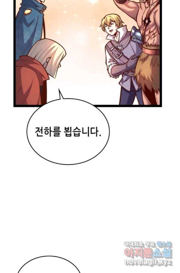 SSS급 영주로 회귀했다 52화 31